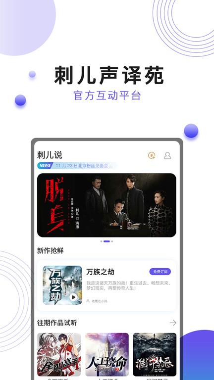 刺儿声绎苑图4