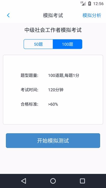 中级社会工作者app手机客户端图4