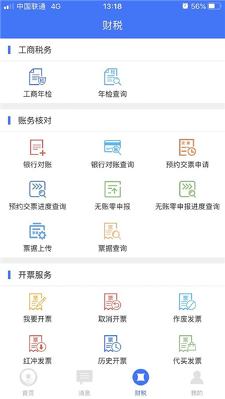 九洲财务ios版苹果版图3