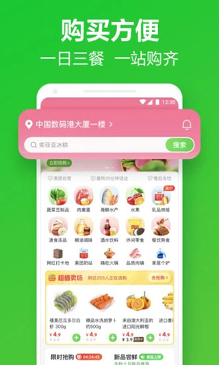 小象生鲜图2