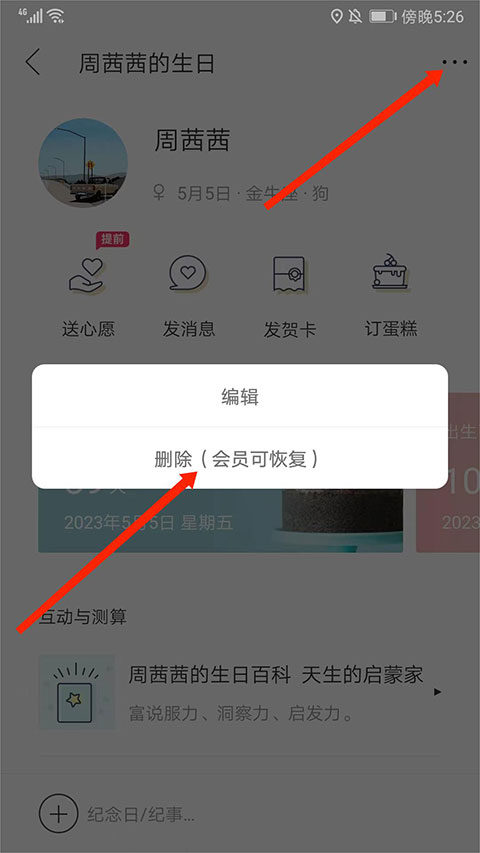 生日管家app截图4