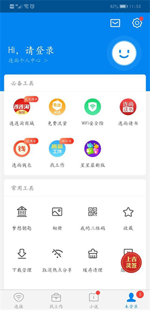 wifi万能钥匙官方正版