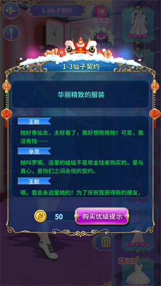 叶罗丽精灵梦内购破解版图2