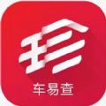 车易查车辆定位app官方版