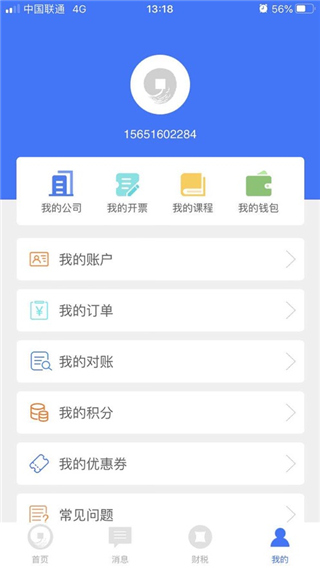 九洲财务ios版苹果版图4