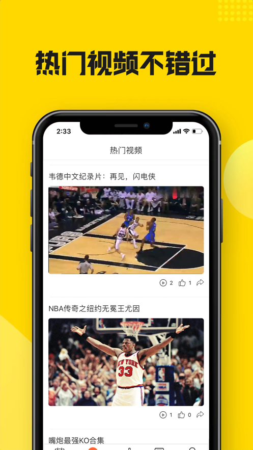 黑白体育nba直播免费版图1