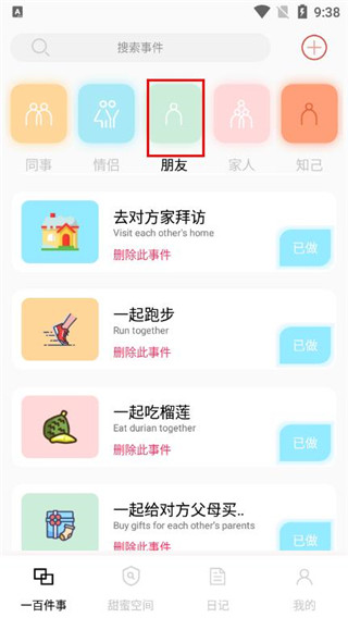 一百件事app图2