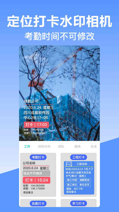 经纬时间相机下载安装手机版app