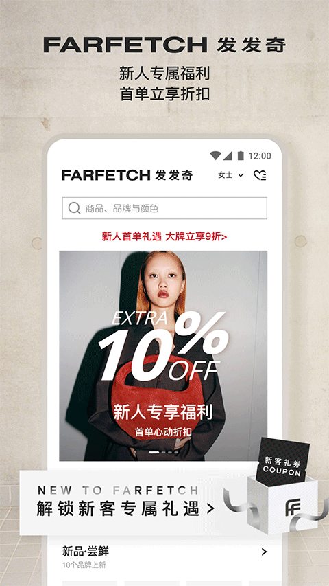 FARFETCH发发奇