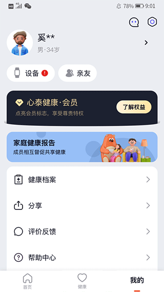 心泰健康图4