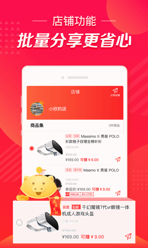 苏宁推客app下载安装截图3