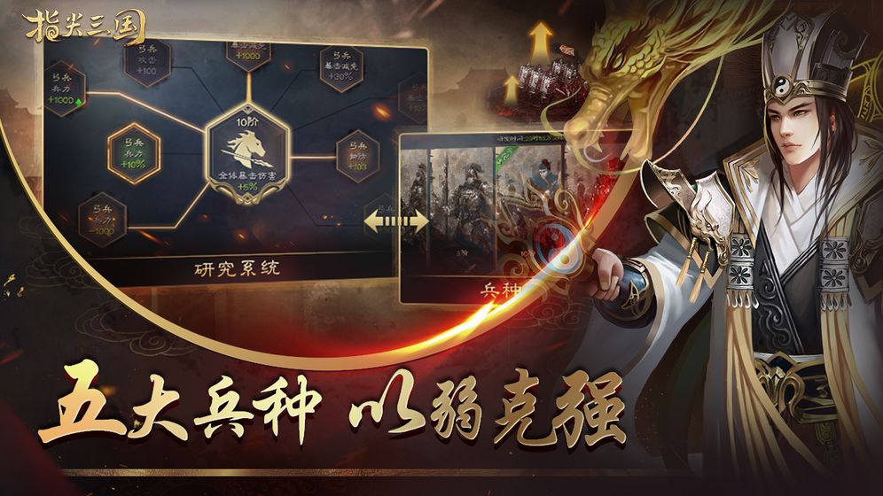 指尖三国图2