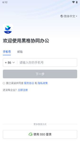 黑格协同办公app最新版图2