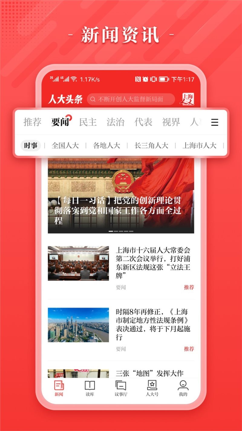 人大头条图1