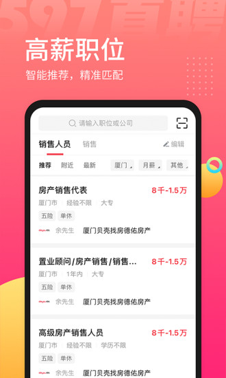 597直聘人才网图2