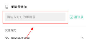 怎么添加好友截图3