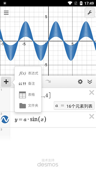 desmos图形计算器中文版图1