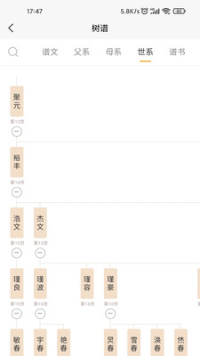 百家有谱app第2张截图