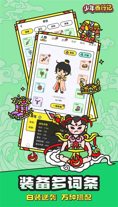 少年西行记图2