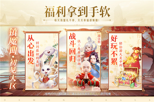 镇魔曲手游折扣端图2