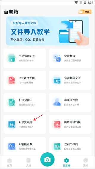 万能文字识别app截图1