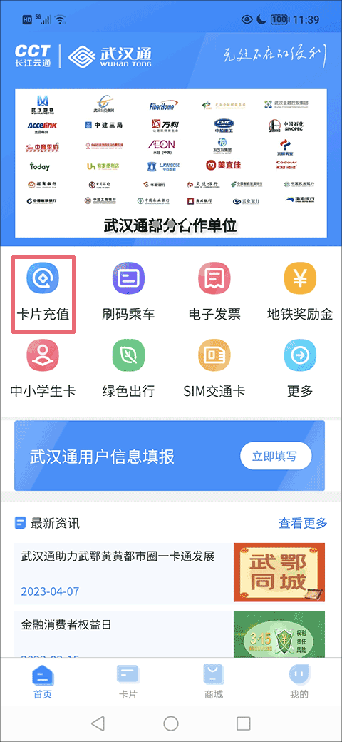 我的武汉通app官方下载安装图2