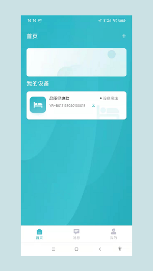 尊颐智能app图3