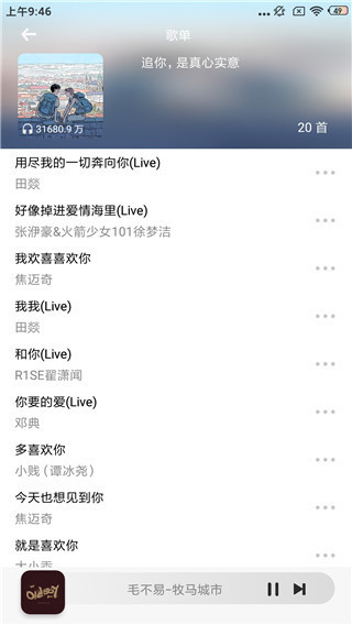 小橘音乐官网版图2