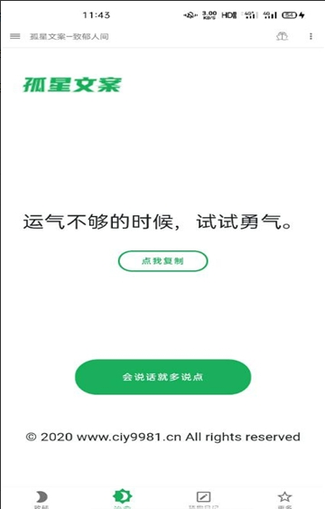 孤星文案app图1