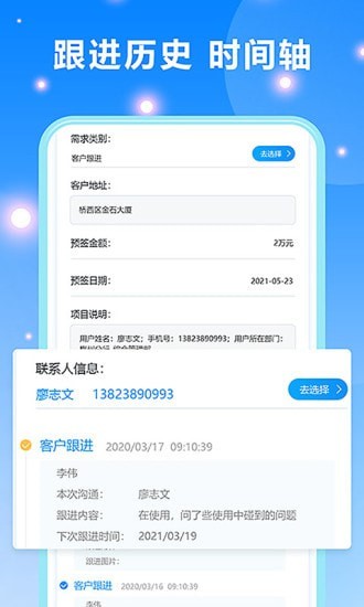 客户跟进app图4