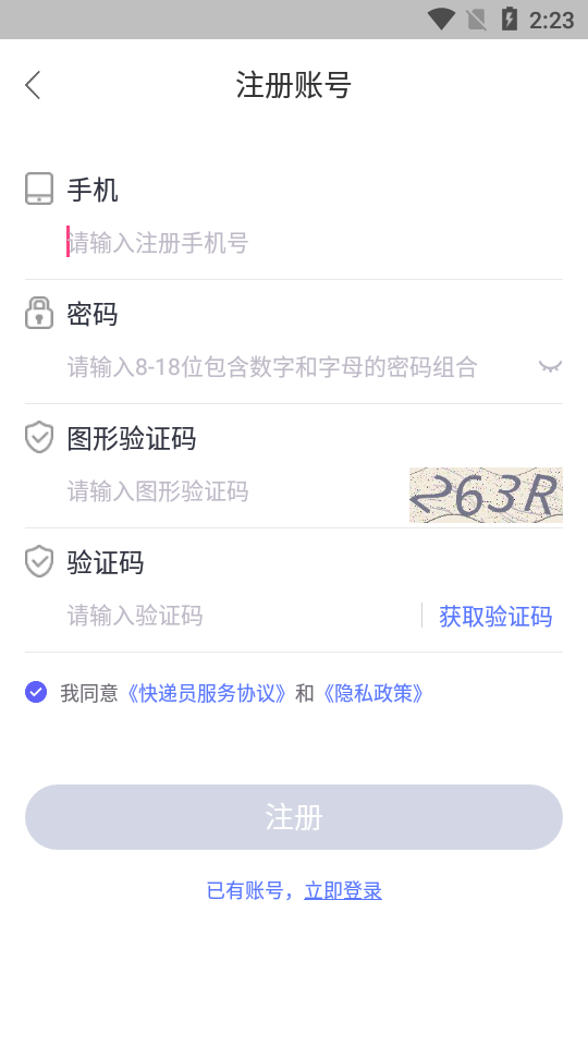 兔喜快递柜app官方版图1