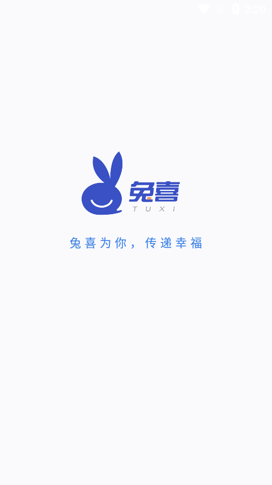 兔喜快递柜app官方版图2