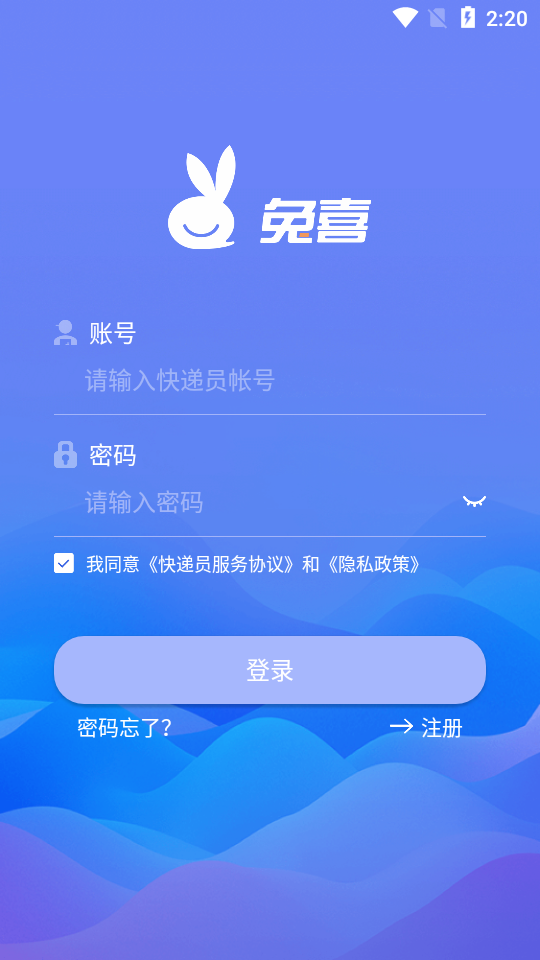 兔喜快递柜app官方版图3