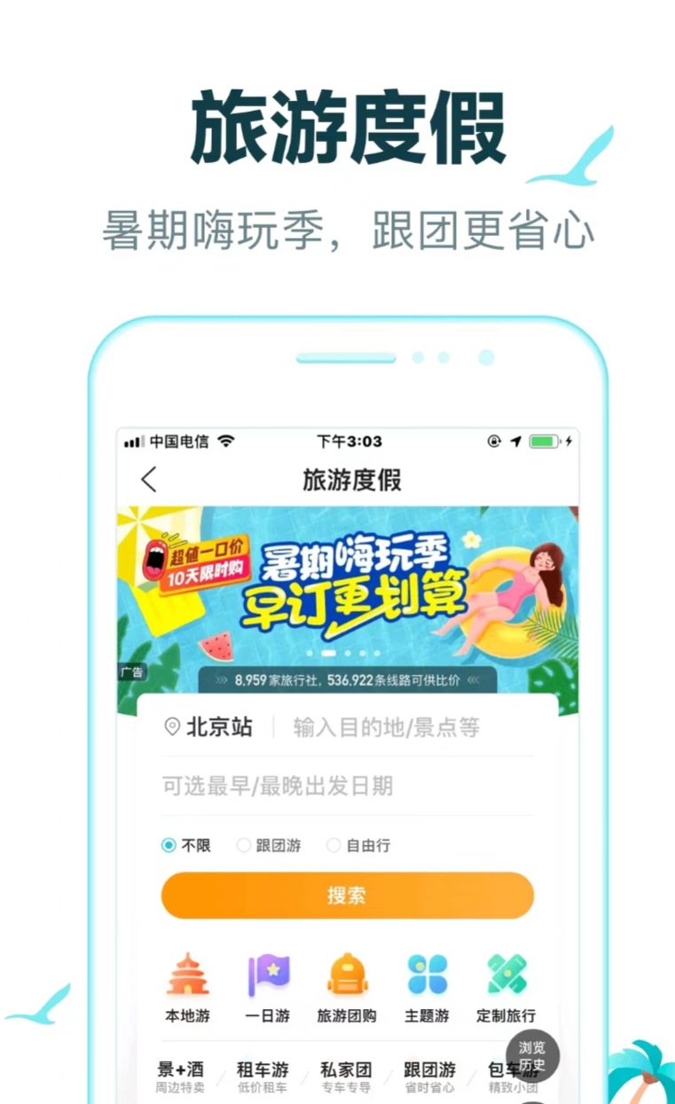 旅游团app排行榜前十名 十大旅游团app推荐