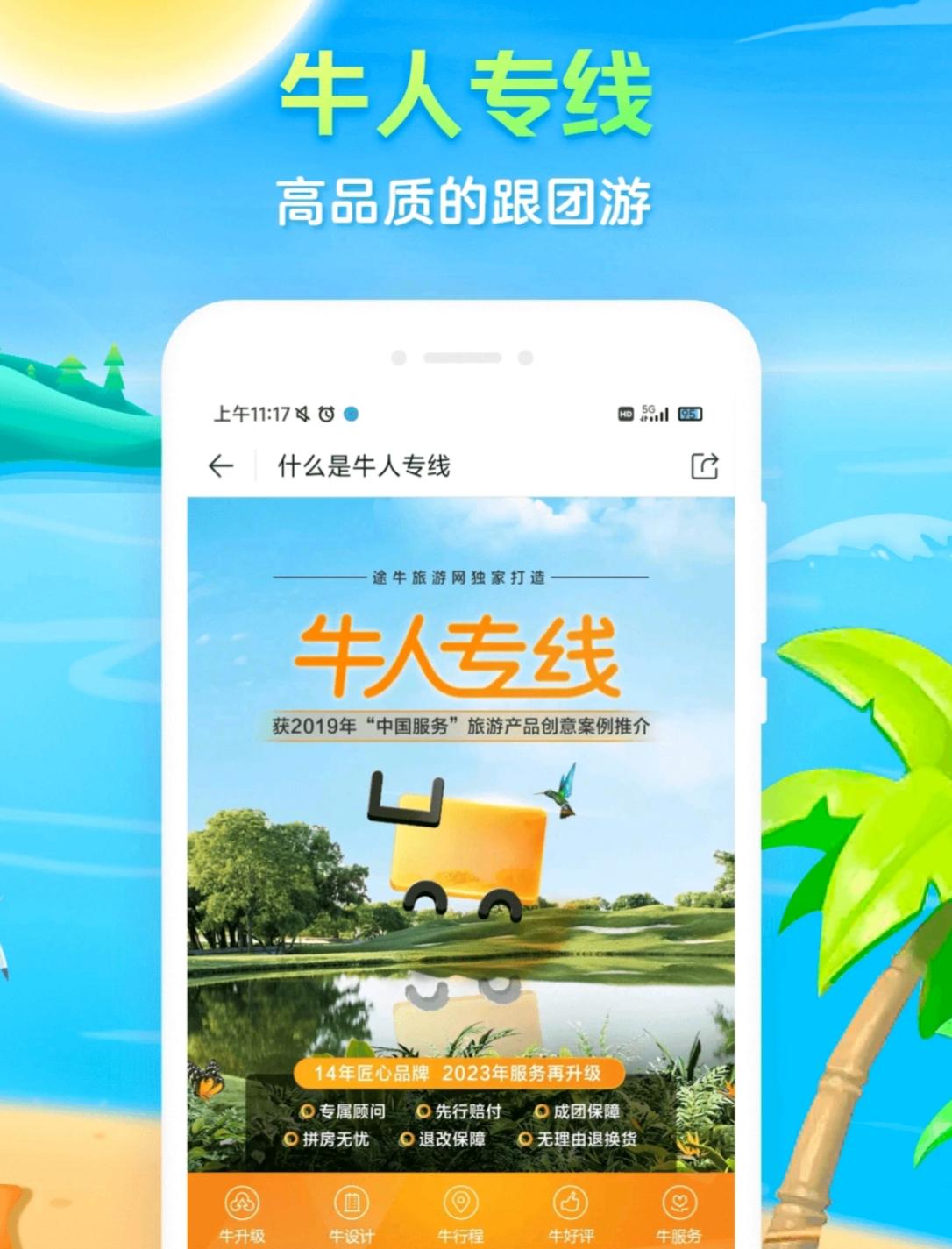 旅游团app排行榜前十名 十大旅游团app推荐