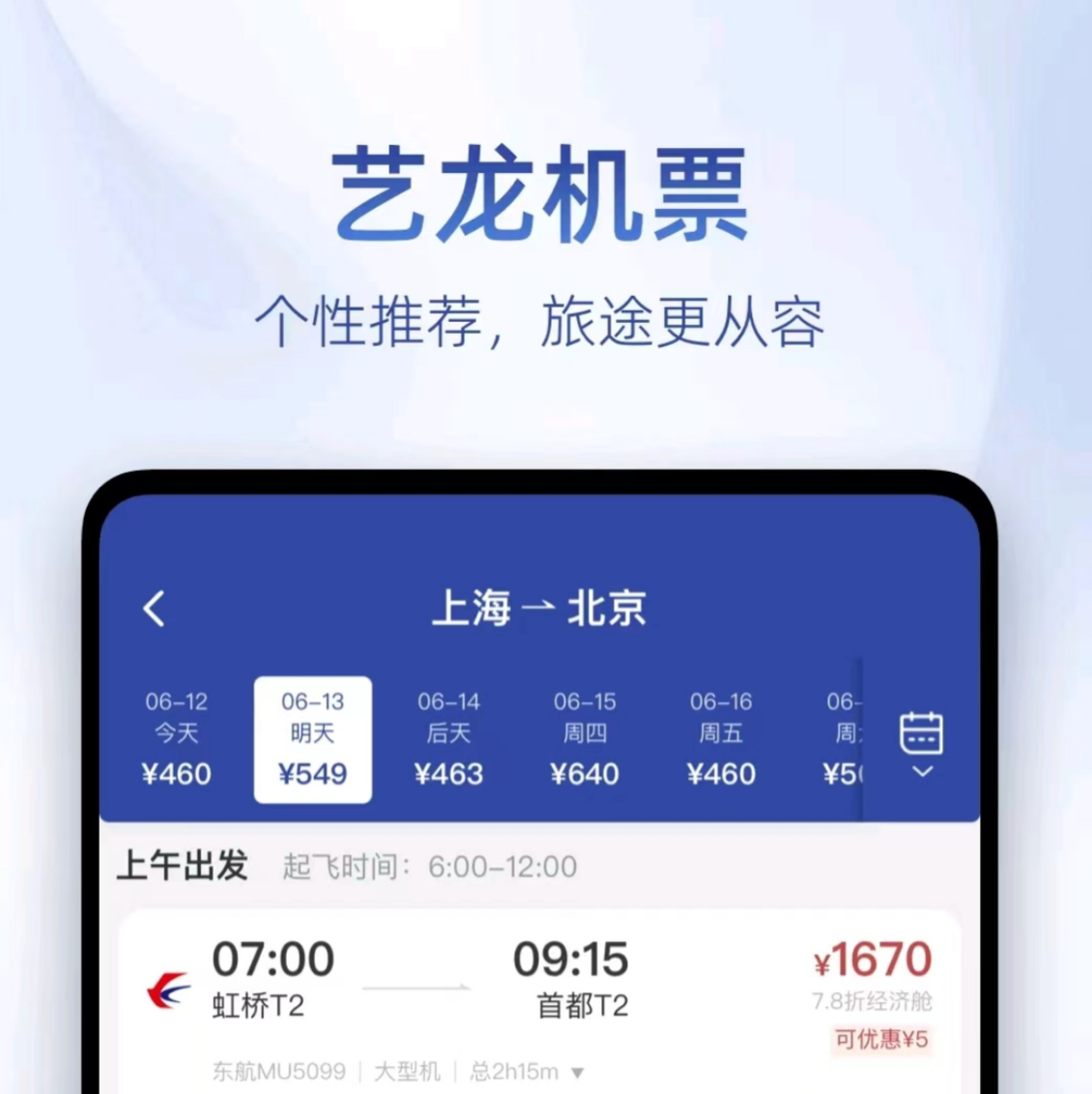 旅游团app排行榜前十名 十大旅游团app推荐