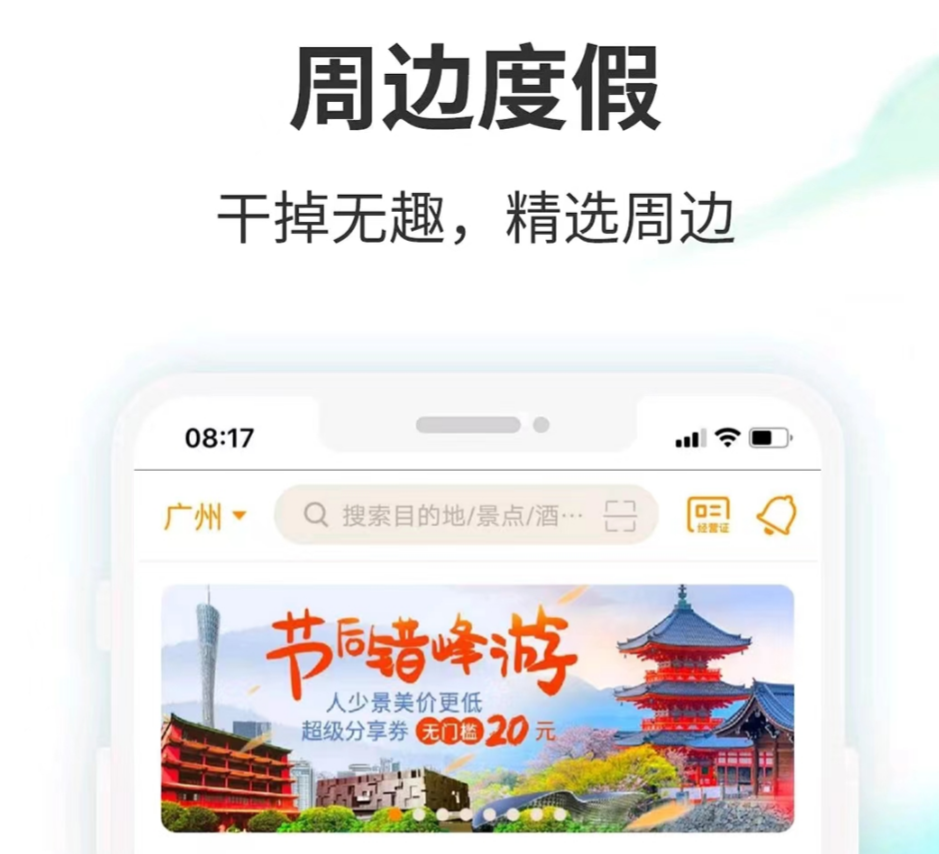 旅游团app排行榜前十名 十大旅游团app推荐