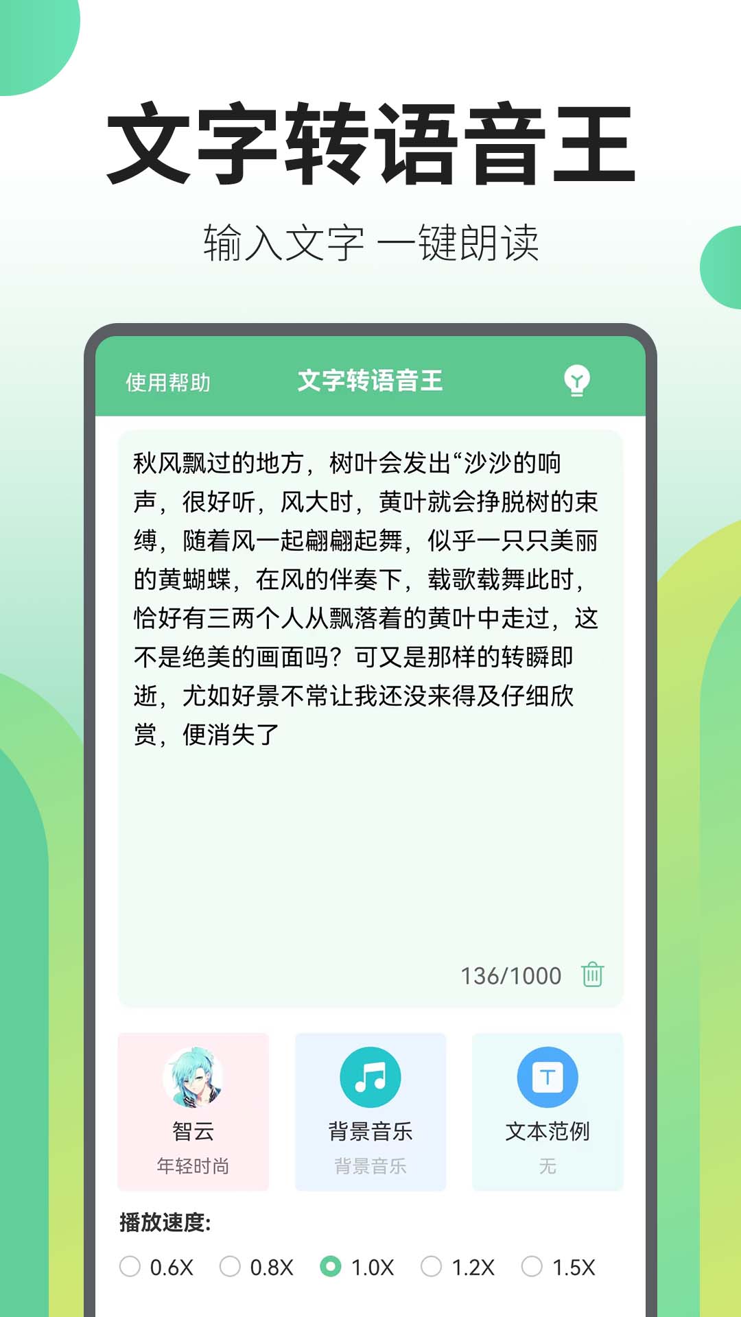 免费配音软件全免费无会员 好用的配音软件排行榜