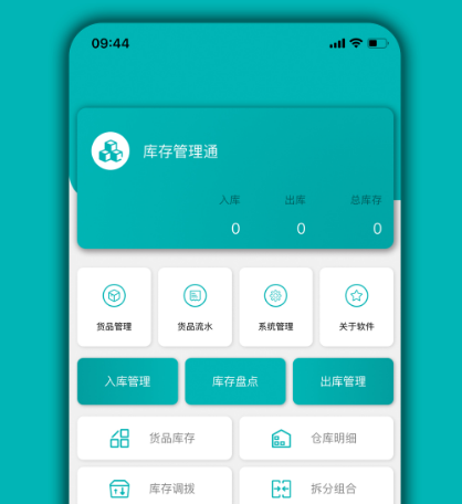 库存管理系统软件哪个好 好的库存管理系统app合集