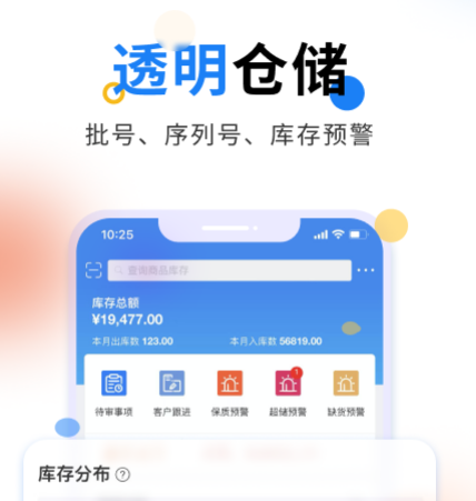 库存管理系统软件哪个好 好的库存管理系统app合集