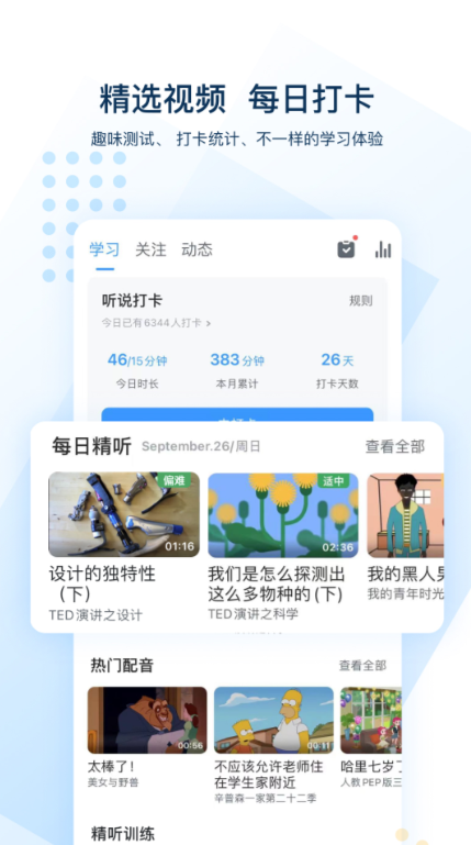 英语学习app哪个好 好用的英语学习软件排行榜