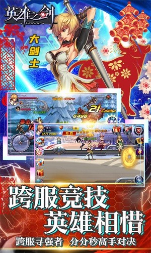 英雄之剑折扣版图5