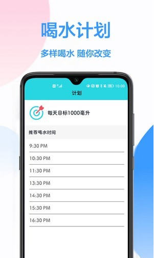 每日喝水提醒手机版