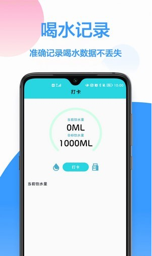 每日喝水提醒手机版