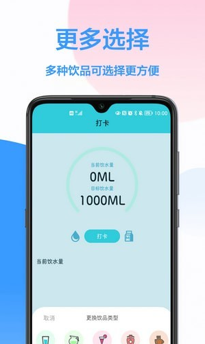 每日喝水提醒手机版