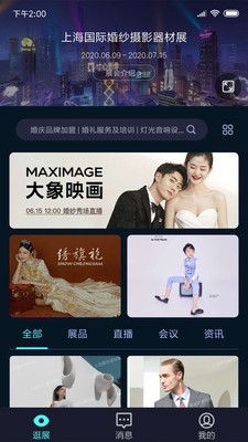 云上会展app官方版图1