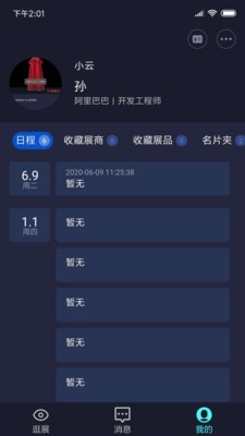 云上会展app官方版图5