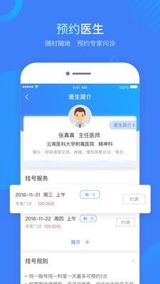健康云州官方版图2