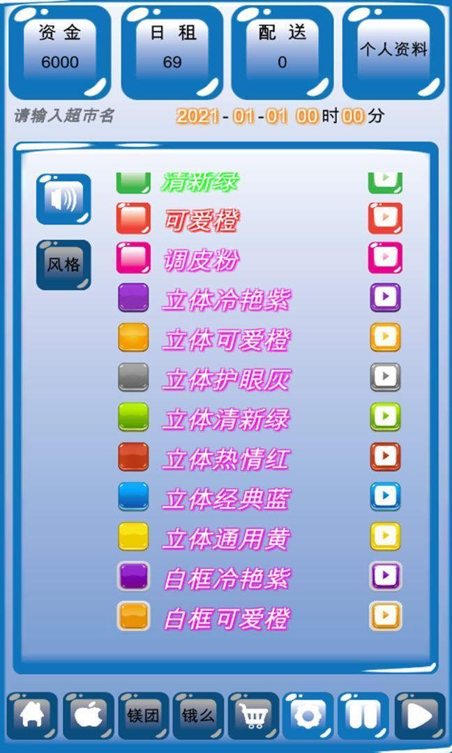 外卖模拟器