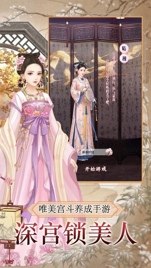 如懿秘史最新版图3